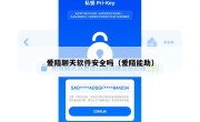 爱陌聊天软件安全吗（爱陌能助）