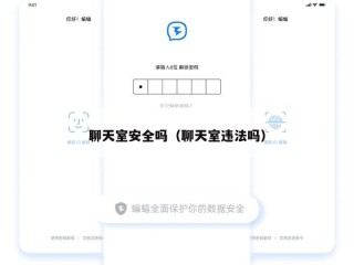聊天室安全吗（聊天室违法吗）