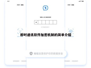 即时通讯软件加密机制的简单介绍