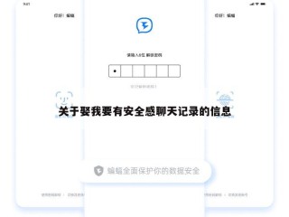 关于娶我要有安全感聊天记录的信息