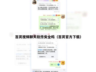 百灵视频聊天软件安全吗（百灵官方下载）