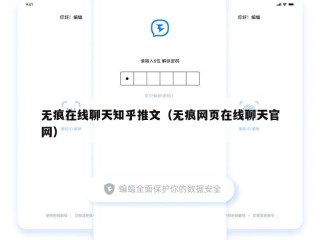 无痕在线聊天知乎推文（无痕网页在线聊天官网）