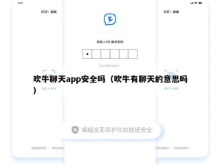 吹牛聊天app安全吗（吹牛有聊天的意思吗）