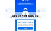 江安全部聊天主播（江安心团伙）