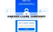 无痕聊天网页入口在哪看（无痕聊天的网页）