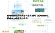 觅咻聊天收费吗安全吗是真的吗（觅咻聊天收费吗安全吗是真的吗吗）