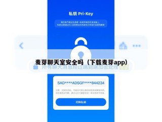 麦芽聊天室安全吗（下载麦芽app）