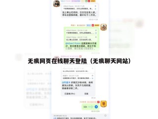 无痕网页在线聊天登陆（无痕聊天网站）