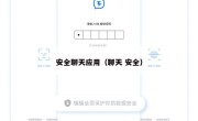 安全聊天应用（聊天 安全）
