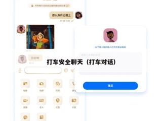 打车安全聊天（打车对话）