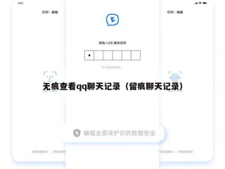 无痕查看qq聊天记录（留痕聊天记录）