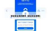 缺乏安全感的聊天（缺乏安全感吧）
