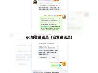 qq加密通讯录（设置通讯录）