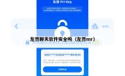 左然聊天软件安全吗（左然mr）