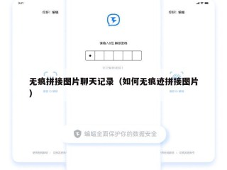 无痕拼接图片聊天记录（如何无痕迹拼接图片）