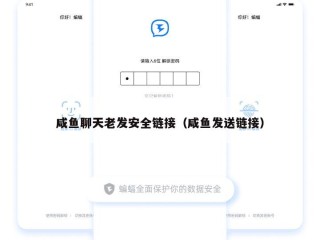 咸鱼聊天老发安全链接（咸鱼发送链接）