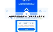 QQ聊天数据加密算法（聊天内容加密算法）