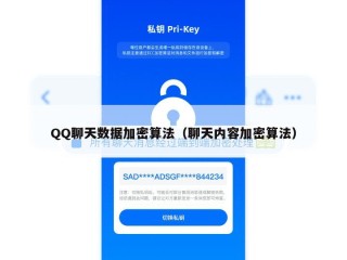 QQ聊天数据加密算法（聊天内容加密算法）
