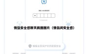 情侣安全感聊天截图图片（情侣间安全感）