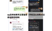qq怎样给聊天记录加密（手机怎么给聊天记录设置密码锁）