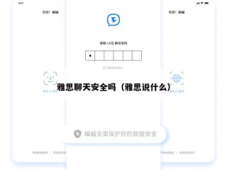 雅思聊天安全吗（雅思说什么）