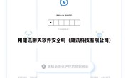 用康讯聊天软件安全吗（康讯科技有限公司）