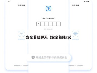 安全着陆聊天（安全着陆cp）