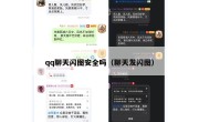 qq聊天闪图安全吗（聊天发闪图）