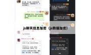 js聊天信息加密（js数据加密）
