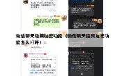 微信聊天隐藏加密功能（微信聊天隐藏加密功能怎么打开）