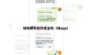 域悦聊天软件安全吗（域app）