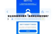 安全员和乘务长聊天（乘务安全员是空姐吗?）