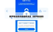 俄罗斯自毁设备最新消息（俄罗斯击毁）
