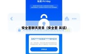 安全套聊天背景（安全套 笑话）
