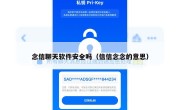 念信聊天软件安全吗（信信念念的意思）