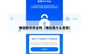 唯信聊天安全吗（唯信是什么意思）