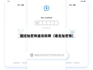 建经加密锁通讯故障（建龙加密锁）