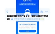 来自闺蜜聊天给的安全感（闺蜜给的安全感说说）