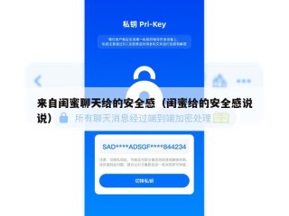 来自闺蜜聊天给的安全感（闺蜜给的安全感说说）