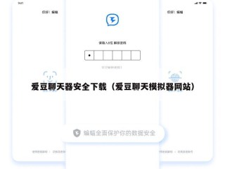 爱豆聊天器安全下载（爱豆聊天模拟器网站）