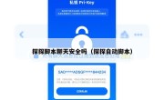 探探脚本聊天安全吗（探探自动脚本）