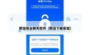 默信安全聊天软件（默信下载安装）