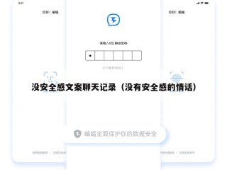没安全感文案聊天记录（没有安全感的情话）
