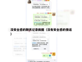 没安全感的聊天记录截图（没有安全感的情话）