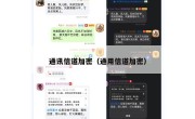 通讯信道加密（通用信道加密）