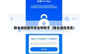 融合通信聊天安全吗知乎（融合通信消息）