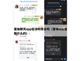 蜜柚聊天app犯法吗安全吗（蜜柚app是做什么的）