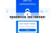 微信加密聊天内容（微信个别聊天加密）