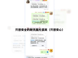 只想安全的聊天图片搞笑（只想安心）