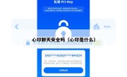 心印聊天安全吗（心印是什么）